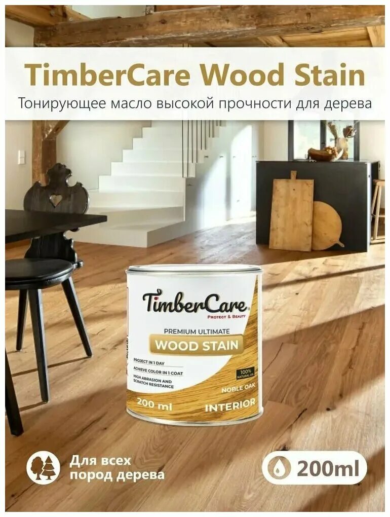Масло timbercare wood stain. Масло timbercare wood stain. Coffee stain north ab. Масло для дерева и мебели timbercare wood stain нордик отзывы. Масло timbercare wood stain.