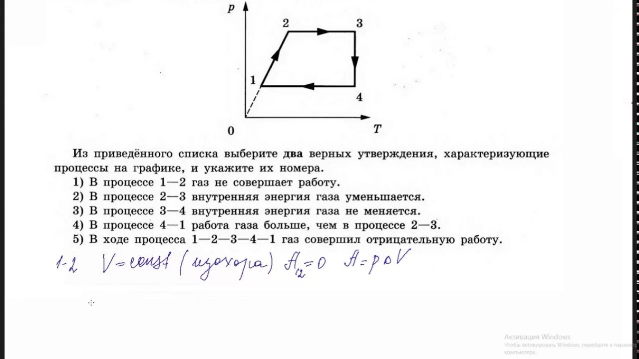 На рисунке показано изменение состояния. Изменение состояния фиксированного количества одноатомного. Изменения состояния происходят по циклу. Состояние газа меняется по циклу показанному на рисунке. АМГ меняется по циклу показанному на рисунке.