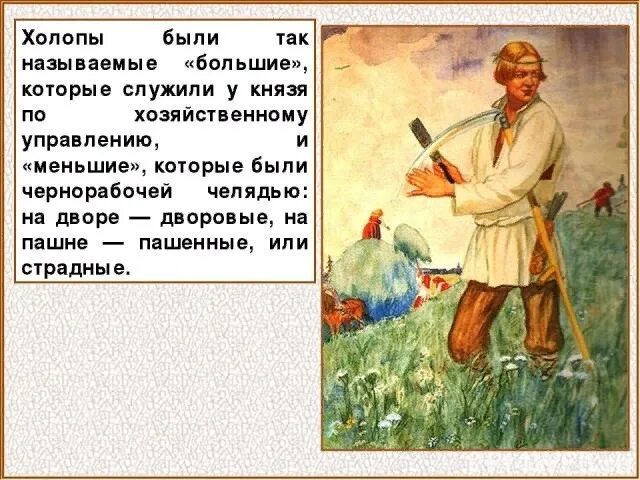 Как зовут холопа