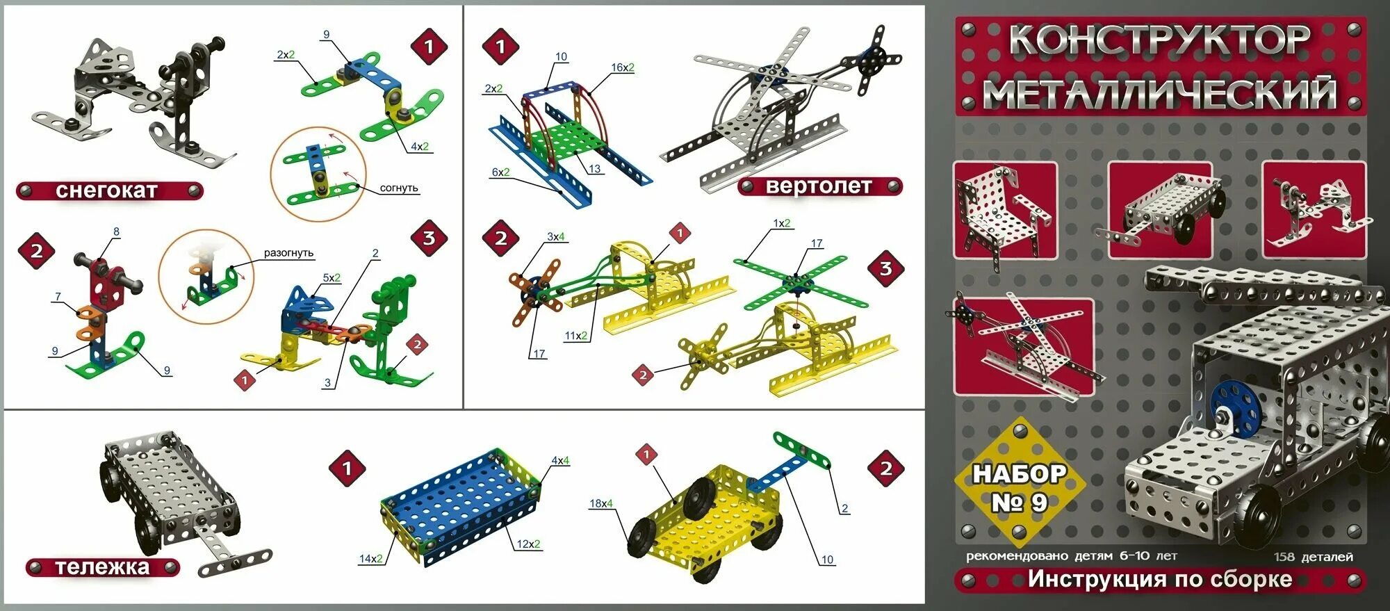 Набор деталей для сборки. Конструктор металлический №9 00829 Десятое королевство. Конструктор металлический для уроков труда № 4. Конструктор металлический Десятое королевство номер 9 схемы. Конструктор металлический ЮНЛАНДИЯ 146 инструкция.
