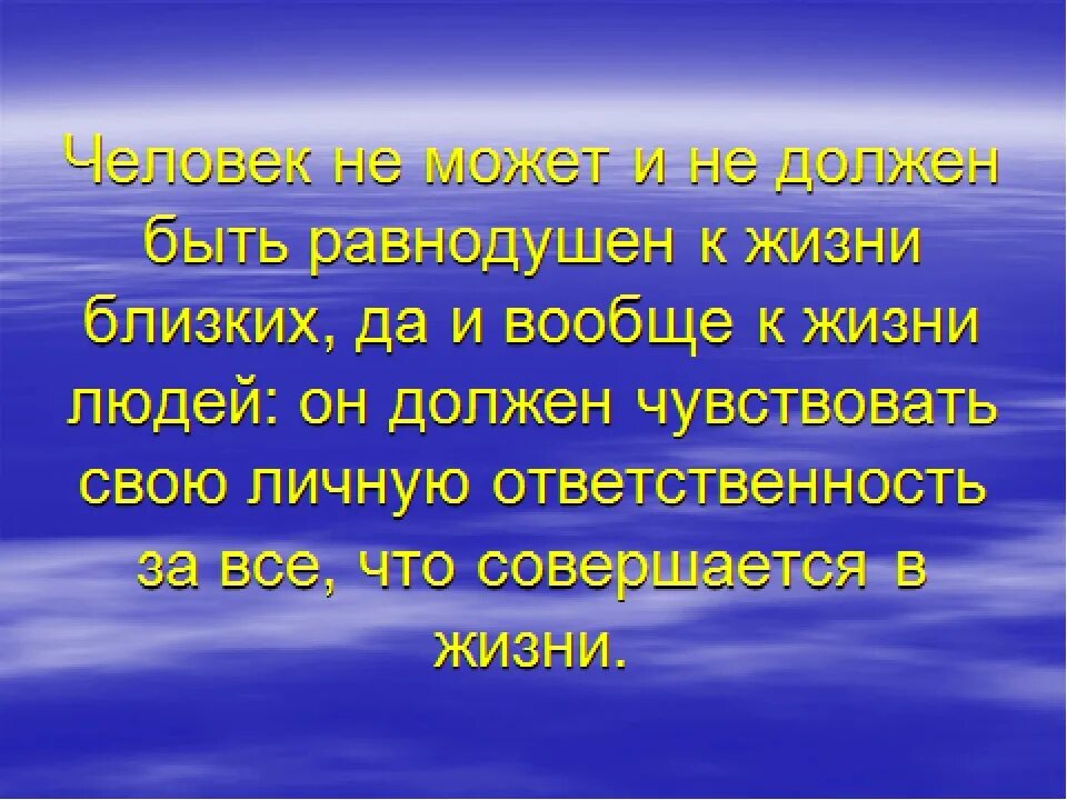 Равнодушие хорошо. Равнодушие к близким людям. Почему нельзя быть равнодушным. Пример равнодушного человека. Почему плохо быть равнодушным проект.