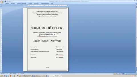 8 Нормоконтроль дипломного проекта