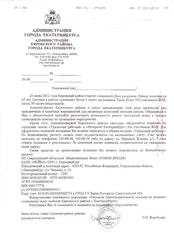 Письмо спонсору образец. Пример письма просьбы о спонсорской помощи. письмо с просьбой оказания спонсорской помощи. как составить письмо с просьбой о спонсорской помощи образец. письмо с просьбой об оказании благотворительной (спонсорской) помощи.