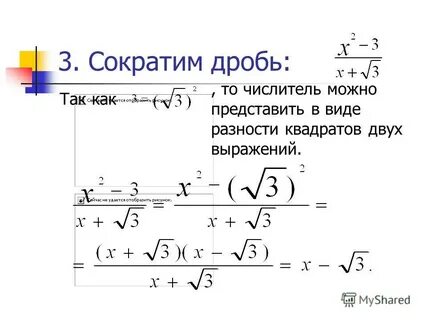 Преобразование выражений содержащих квадратные корни 2 вариант