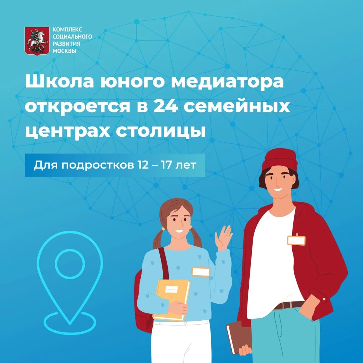 Помощь медиатора. Школа юного медиатора. юные в школе. юный медиатор программа. медиатор в школе.