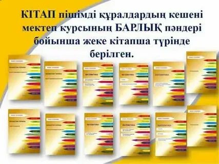 Келешек 2030