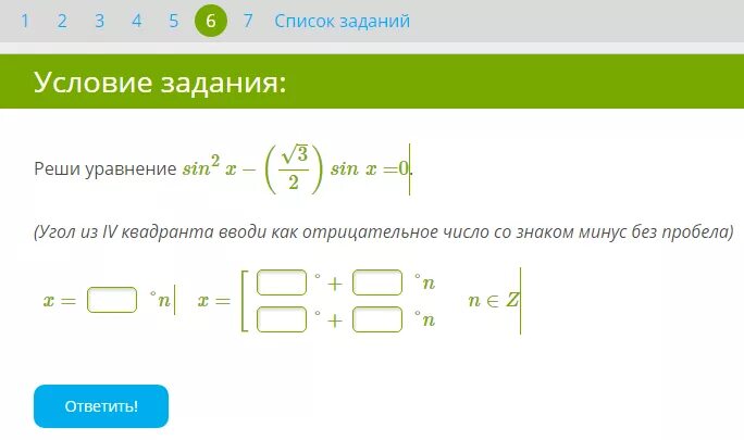 Решите уравнение 2x2 11 9x 0. Корень из отрицательного числа. Угол из 4 квадранта вводи со знаком минус без пробела. Условие задания:3 б. список заданий. Реши sinx -1/2 в первом ряду вводи угол из i или IV квадрантов.