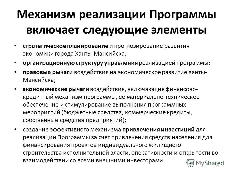 Реализация социальных программ. Мониторинг целевых программ. Управление реализации социальных программ. Информирование о мерах социальной поддержки. Программа социально-экономического развития.