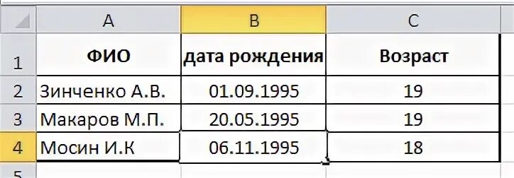 Расчет возраста по дате рождения