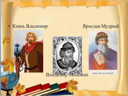 История владимира мудрого