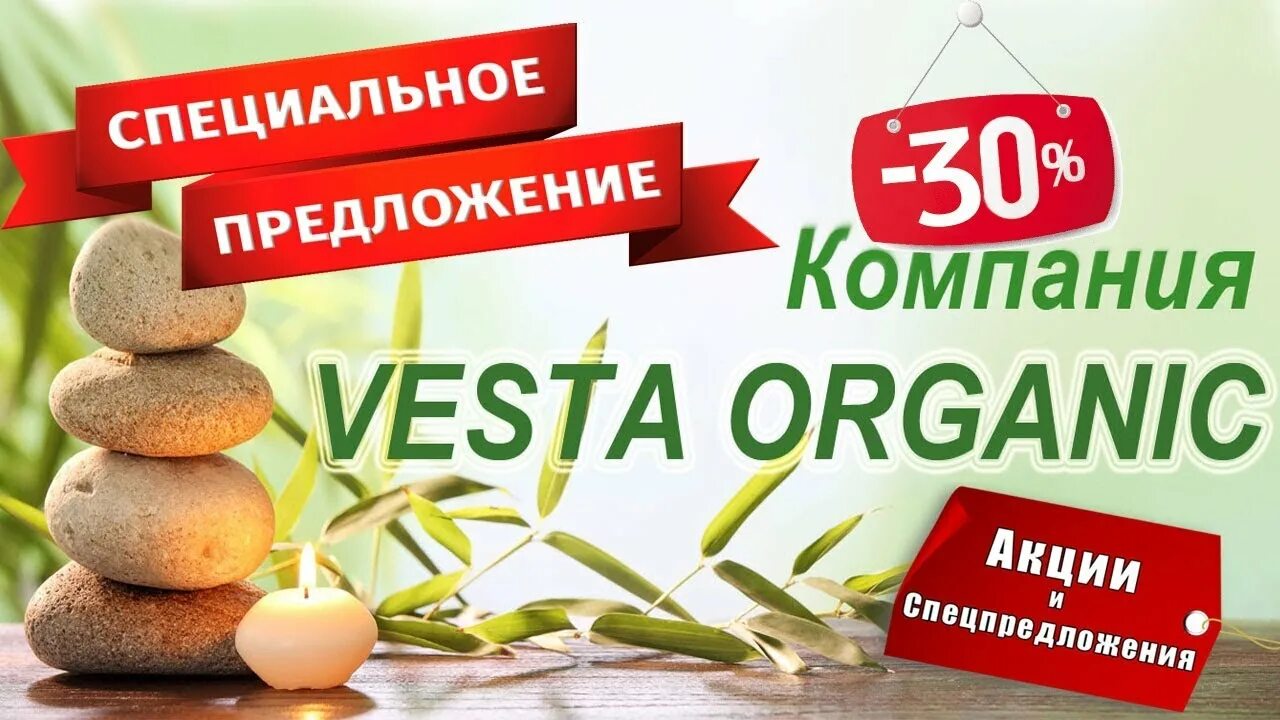 Вест органика сайт. Компания vesta organic. Вест органика сайт. Вест органика сайт. Бальзам "здоровье", 100 мл.