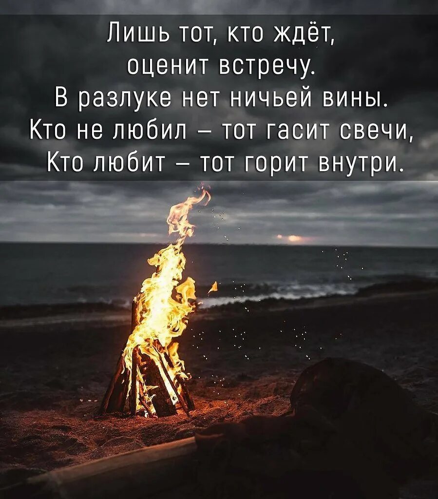Цитата про огонь со смыслом. Костер у моря. огонь на берегу моря. огонь и море. фразы со смыслом.