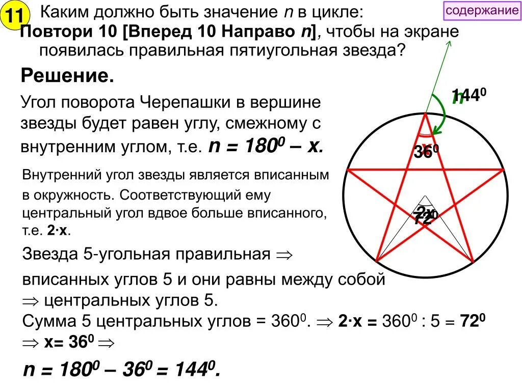 Пятиконечная звезда углы. Углы пятиконечной звезды в градусах. Сумма внутренних углов пятиконечной звезды. Угол поворота звезды. Повтори 2 вперед 13 направо 90