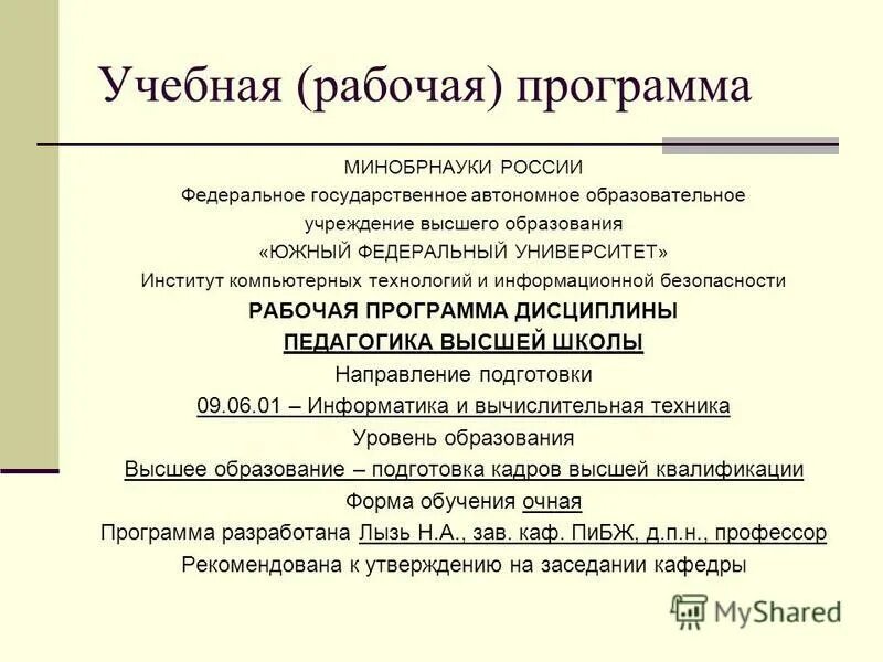 Примерные рабочие программы по учебным предметам. Фгос. Структура учебного плана высшего образования. Федеральный государственный стандарт ноо книжки. Рабочие программы высшего образования.