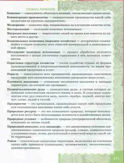 Учебник географии 9 домогацких читать