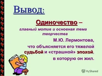 Тема одиночества в творчестве