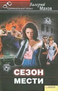 Список мести