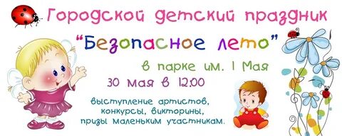 30 мая 3 июня