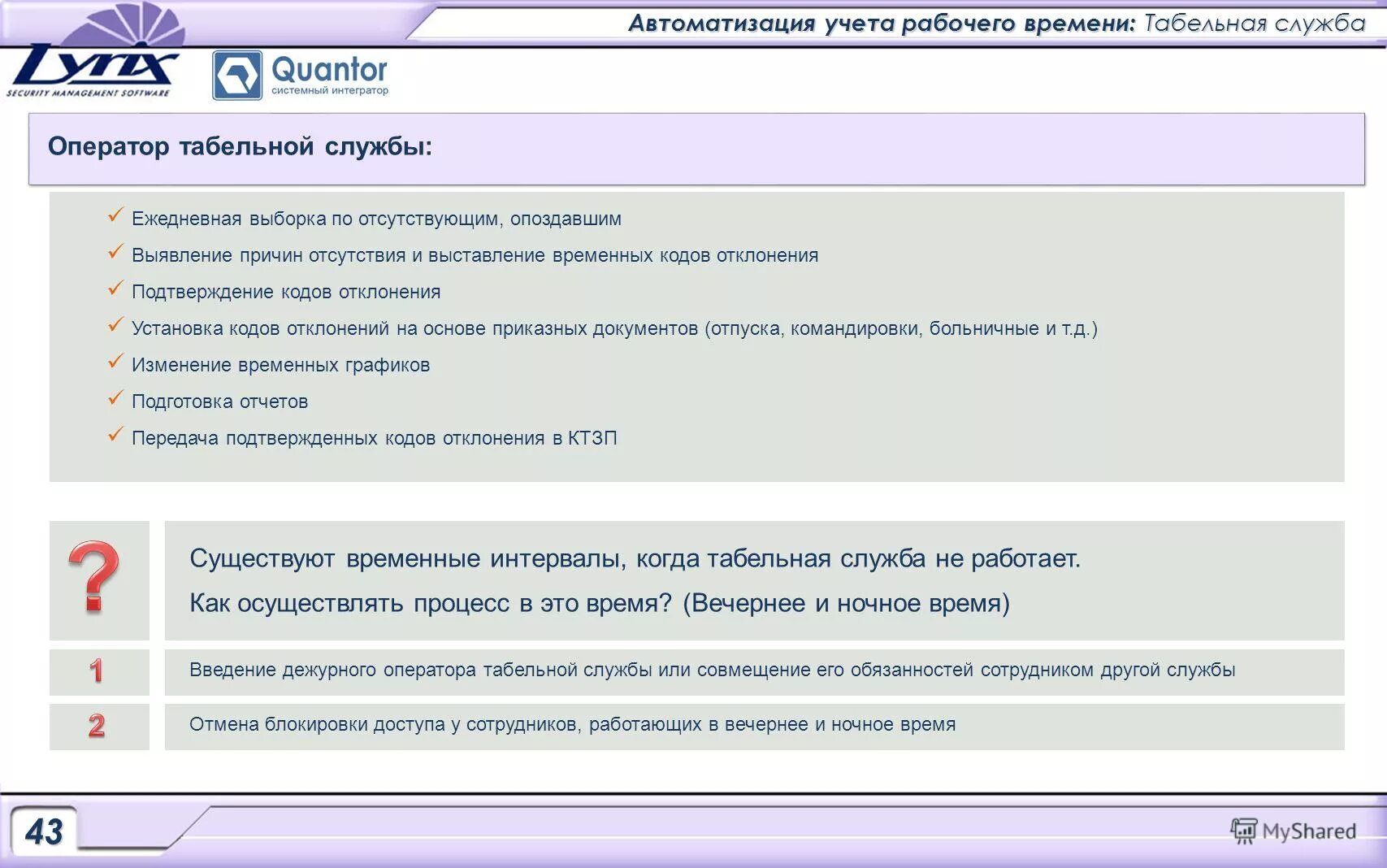 Система учета рабочего времени. Система учёта рабочего времени сотрудников. Автоматизация учета рабочего времени на производстве. Алгоритм учета рабочего времени. Автоматизация учета рабочего времени сотрудников.