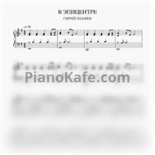 Эпицентр текст. Эпицентр текст