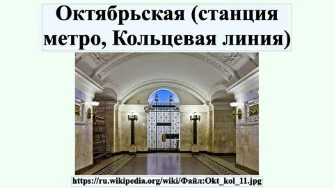 Метро октябрьская выходы