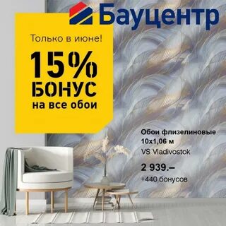 Бауцентр карта бонусов