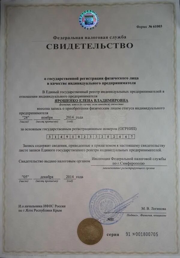 Основной государственный номер индивидуального предпринимателя. Основной государственный номер индивидуального предпринимателя. Основной государственный номер индивидуального предпринимателя. Регистрационный номер индивидуального предпринимателя (огрнип):. Регистрационный номер индивидуального предпринимателя.