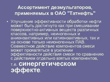 Реагенты деэмульгаторы