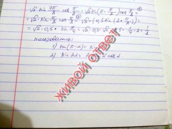 Найдите значение выражения 7 sin. √2sin7π/8. cos(−7π8). sin 7π/12. √sin7π8⋅cos7π8 ..