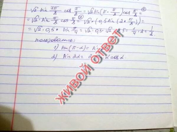 2 sin π 8 cos π 8. √2sin7π/8. √sin7π8⋅cos7π8 .. Я √2 sin7𝜋8cos7𝜋8. Вычислить cos π8.