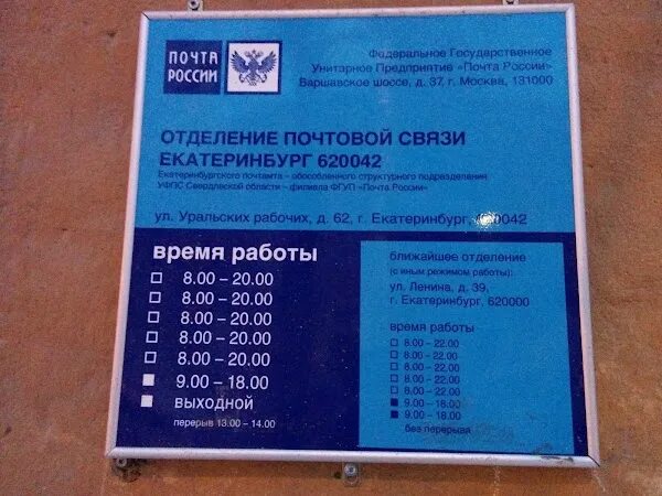 Почтовое отделение 91. Почта екатеринбург. Восстания 56/4 екатеринбург. Почта время работы. Почтп росси распесании.