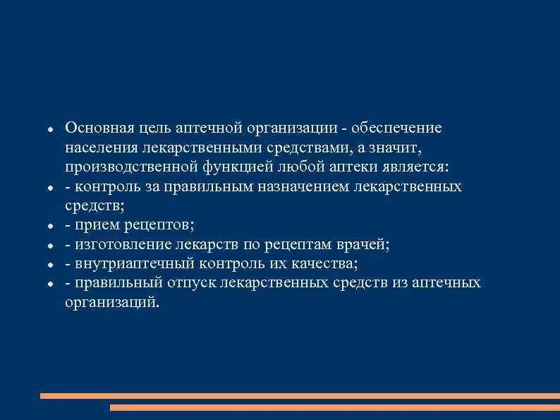 Что является основной целью