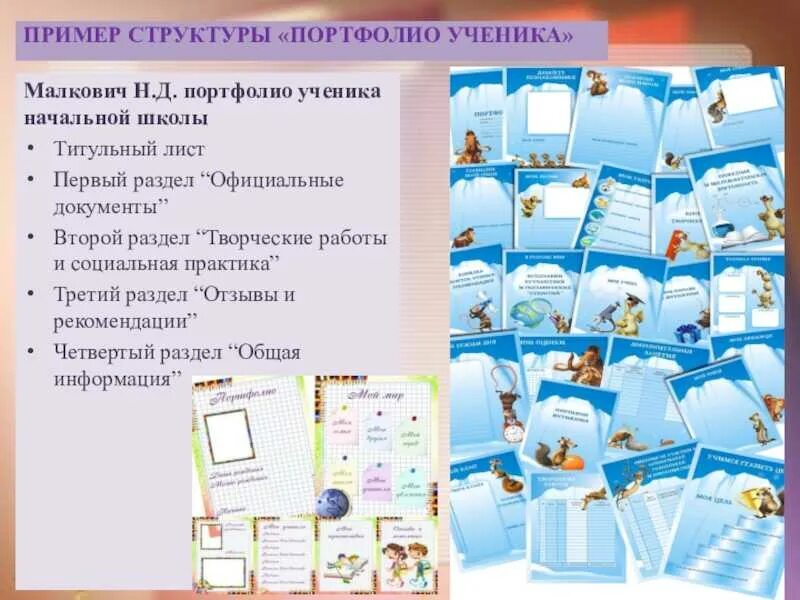 Как заполнить портфолио в сетевом городе ученику. Портфолио ученика заполненное. примеры портфолио для начальных классов. портфолио пример заполнения. портфолио школьника пример.