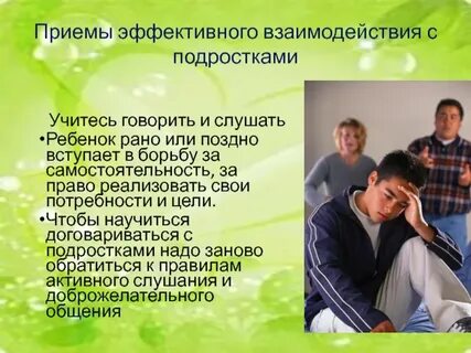 Психология взаимоотношения подростков