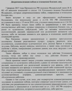 Нанесение побоев лицом подвергнутым административному наказанию