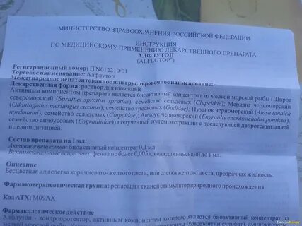Алфлутоп побочные действия от уколов