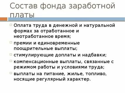 Социальная заработная плата это