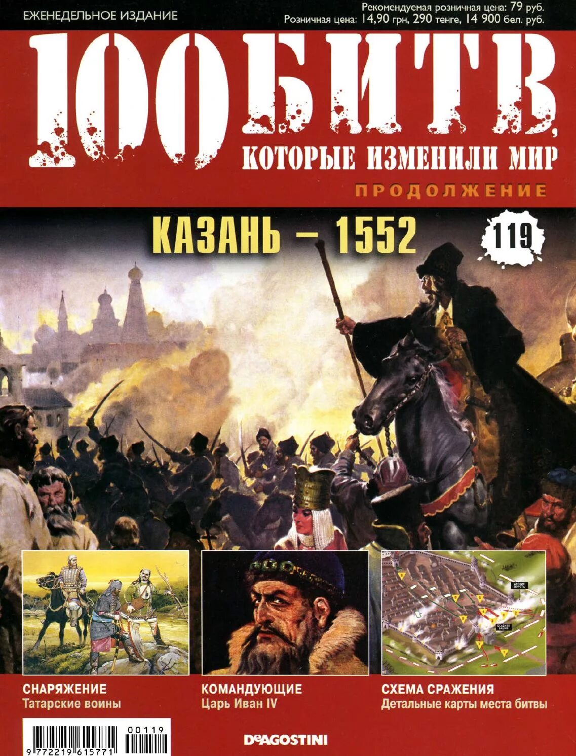 Читать исторические. ДЕАГОСТИНИ 100 битв которые изменили мир. 100 Битв которые изменили мир Арнем. СТО битв которые изменили мир Пекин. 100 Битв которые изменили мир Ваграм.