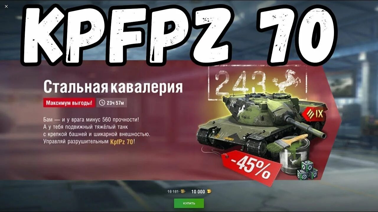 KPZ 70 блиц. КПЗ 70 вот блиц. Кпфпз 70 танк. Танк КПЗ 70 В WOT Blitz.