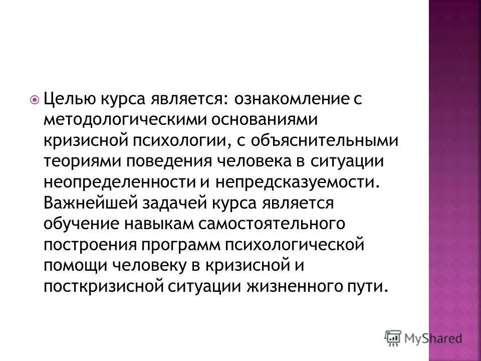 целью психологии является. задачи психологии. задачи изучения психологии. психологические организации. цель науки психологии.