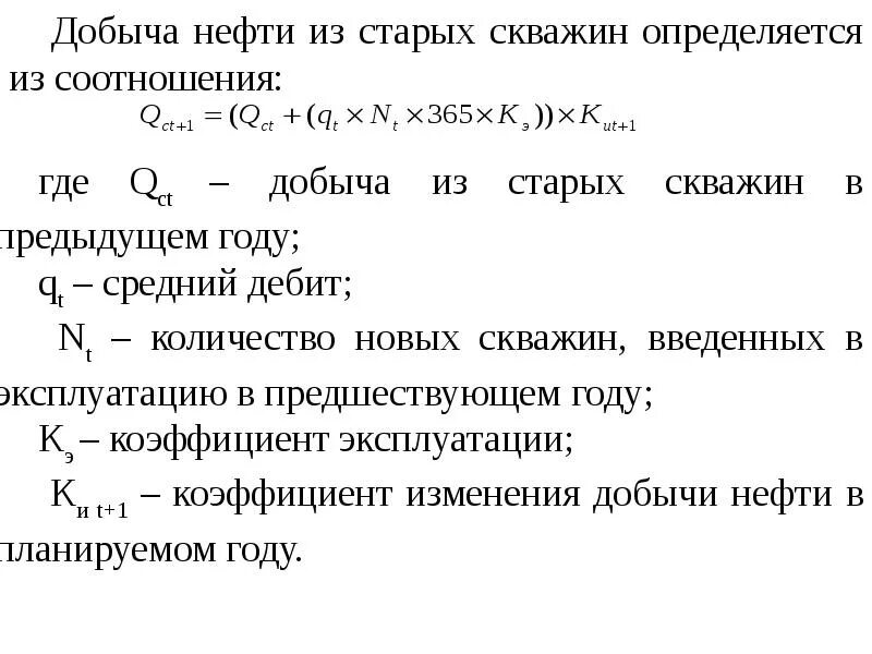 Калькулятор добычи. Формула добычи нефти. Годовая добыча нефти формула. Объем добычи нефти формула. Формула расчета добычи нефти.