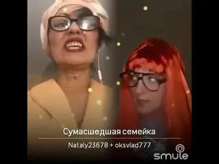Завидова чокнутая семейка