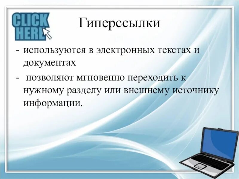 Электронный текст можно. Компьютерный текстовой документ как структура данных. Электронный текст. Электронные источники информации. Структурирование информации в текстовых документах.