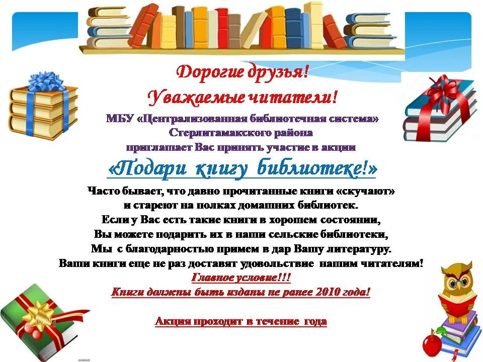 Ежегодные акции в библиотеке. Акция подари книгу. Акция подари кни́гу библиотеке. Акция подари книгу детскому саду. Подари книгу библиотеке акция благодарность.