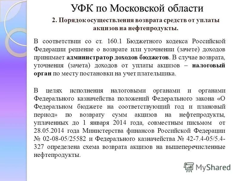 160.1 бюджетного кодекса. 160.1 бюджетного кодекса