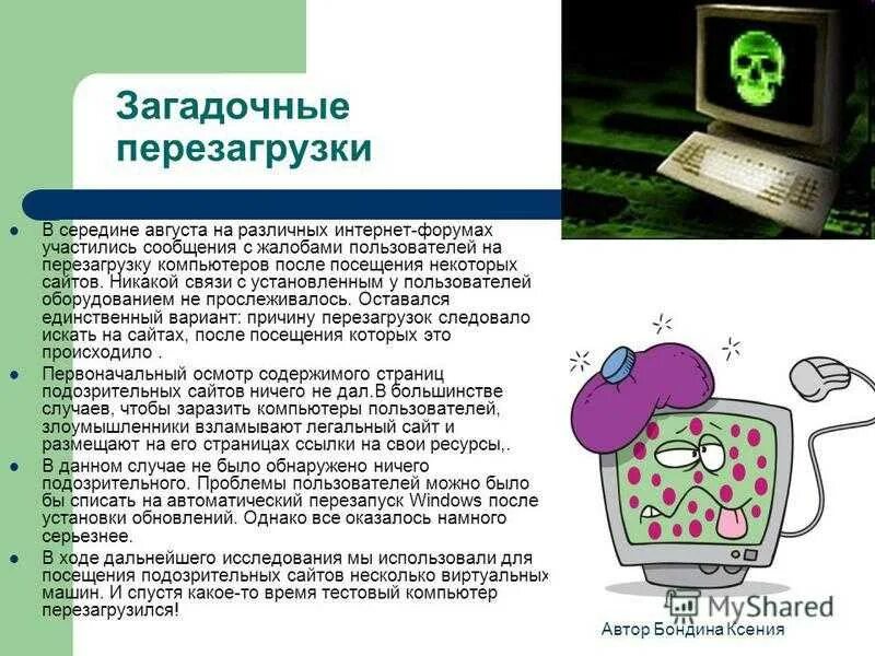 Вредоносные программы примеры. Вирусы и вредоносные программы. Вредоносные программы картинки. Пример вредоносных программ примеры. Программа обнаруживающая вредоносную программу