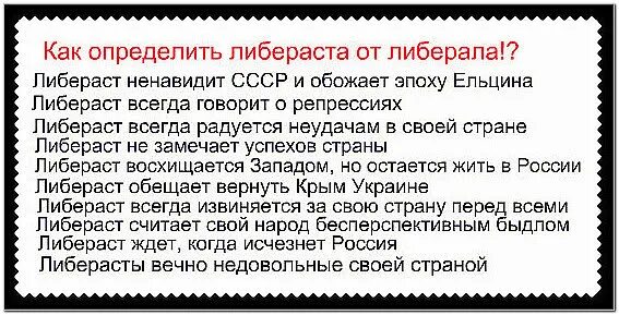 Как стать либералом