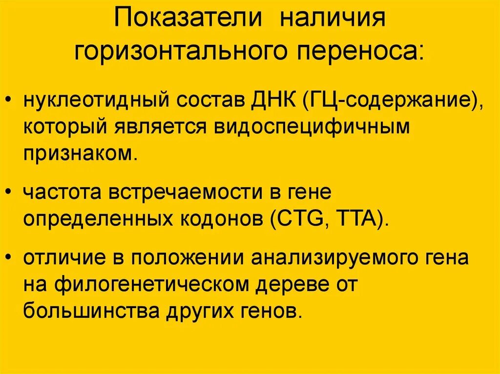 Горизонтальный перенос генов. Горизонтальные генетические переносы. Виды горизонтального переноса генов. Горизонтальный перенос Гена. Наследственный перенос