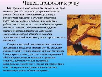 После чипсов