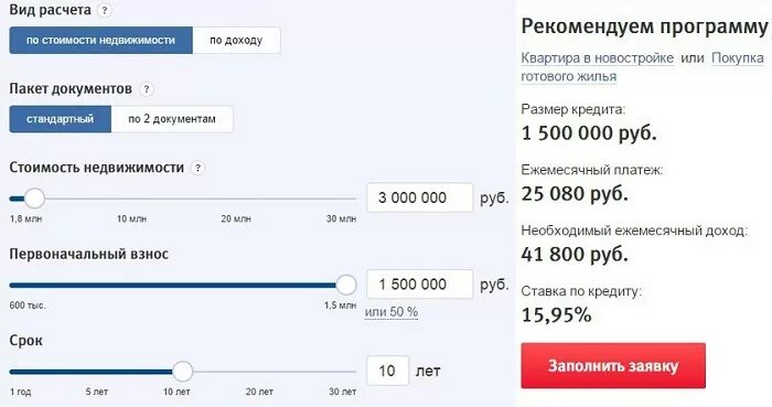 Ежемесячный платеж ипотеки ВТБ. Рассчитать ипотеку ВТБ. Минимальный платеж ВТБ.